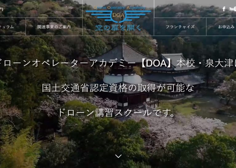 ドローンオペレーターアカデミー【DOA】本校・泉大津