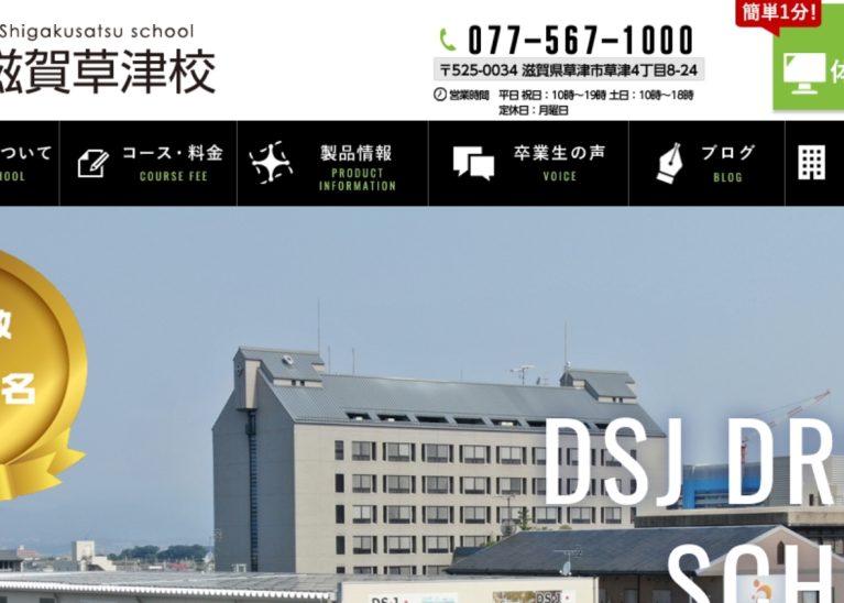 ドローンスクールジャパン滋賀草津校