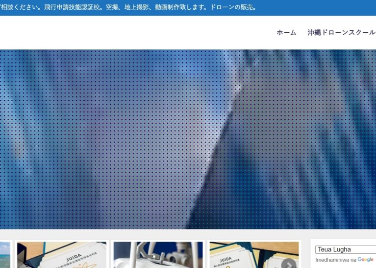 沖縄 ドローン スクール