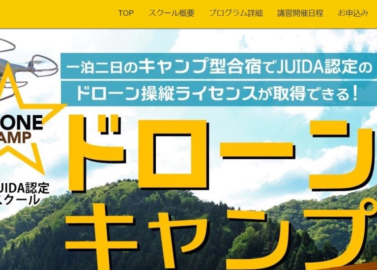 ドローンキャンプ 北陸の空