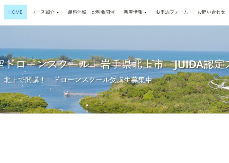 東北航空ドローンスクール