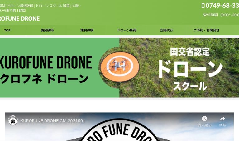 KUROFUNE DRONE (クロフネドローン)