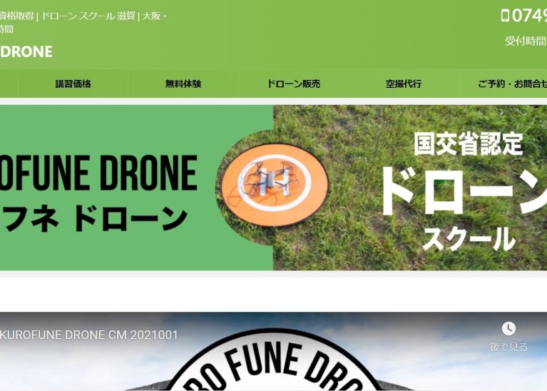 KUROFUNE DRONE (クロフネドローン)