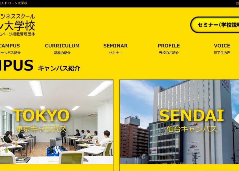 一般社団法人ドローン大学校