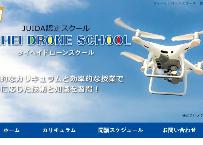 タイヘイドローンスクール
