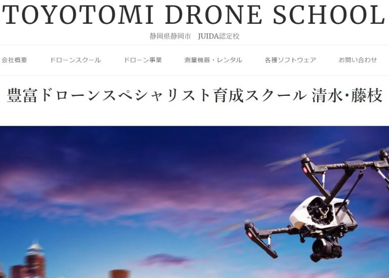 豊富ドローンスペシャリスト育成スクール