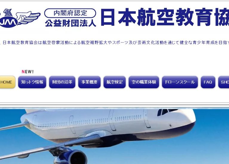 ＪＡＡドローンパイロットスクール山梨