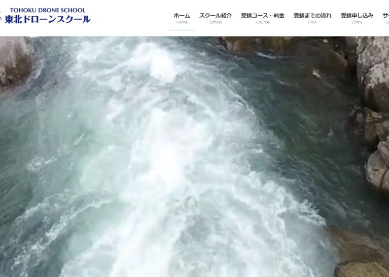 東北ドローンスクール