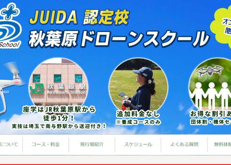 秋葉原ドローンスクール（田中電気株式会社）