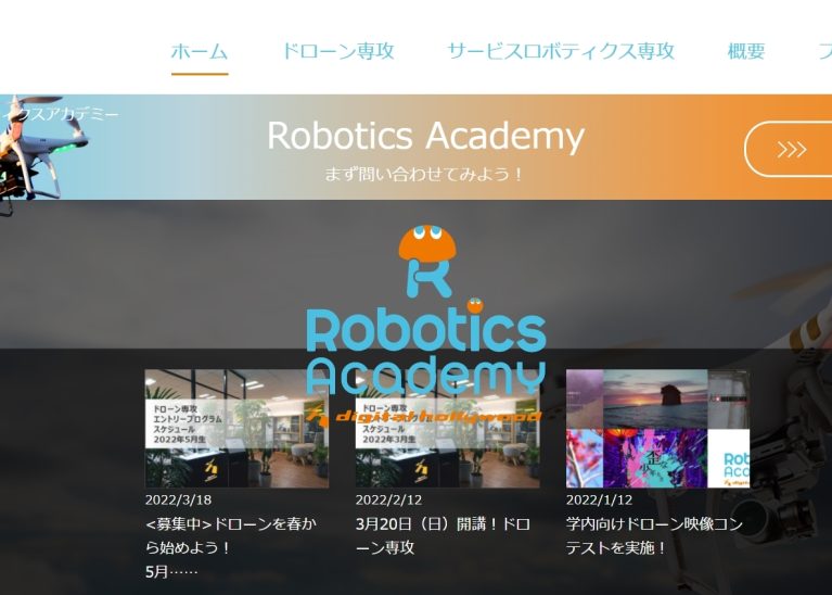 デジタルハリウッドロボティクスアカデミー