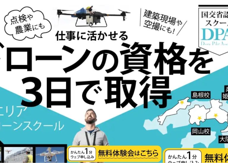 ドローンスクールジャパン島根松江校