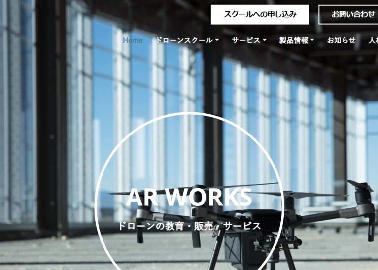 エアリアルドローンスクール