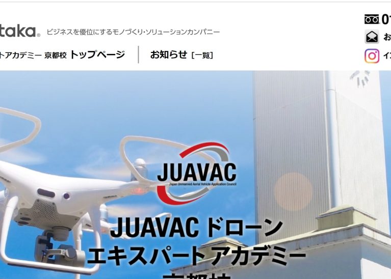 JUAVACドローンエキスパートアカデミー京都校