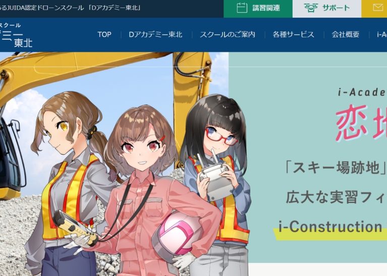 Ｄアカデミー東北