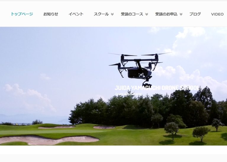 JUIDA山口ドローンスクール