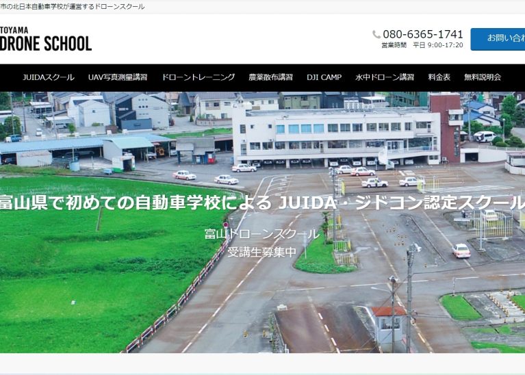 富山ドローンスクール（北日本自動車学校）