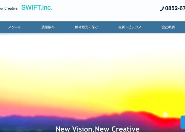 ドローンパイロット養成スクール