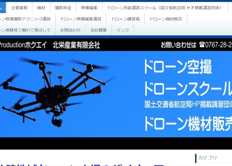 AirProductionホクエイ