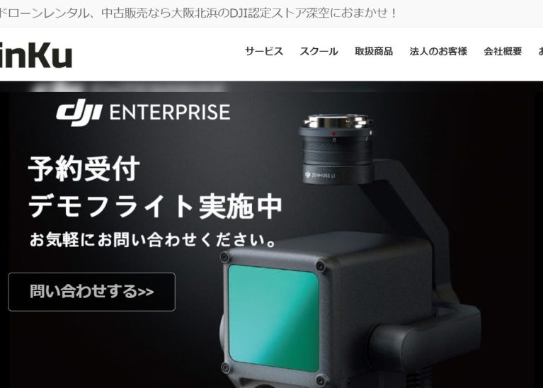 DJI認定ストア大阪北浜ドローンスクール