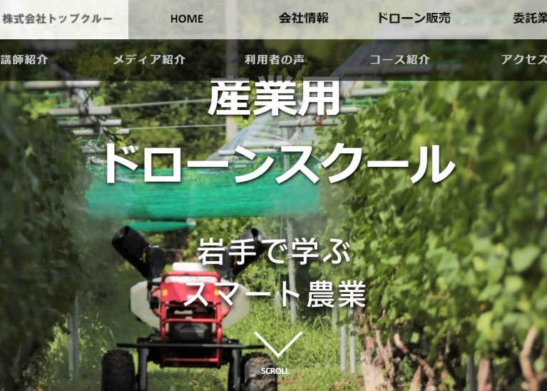 トップクルー岩手フライトスクール