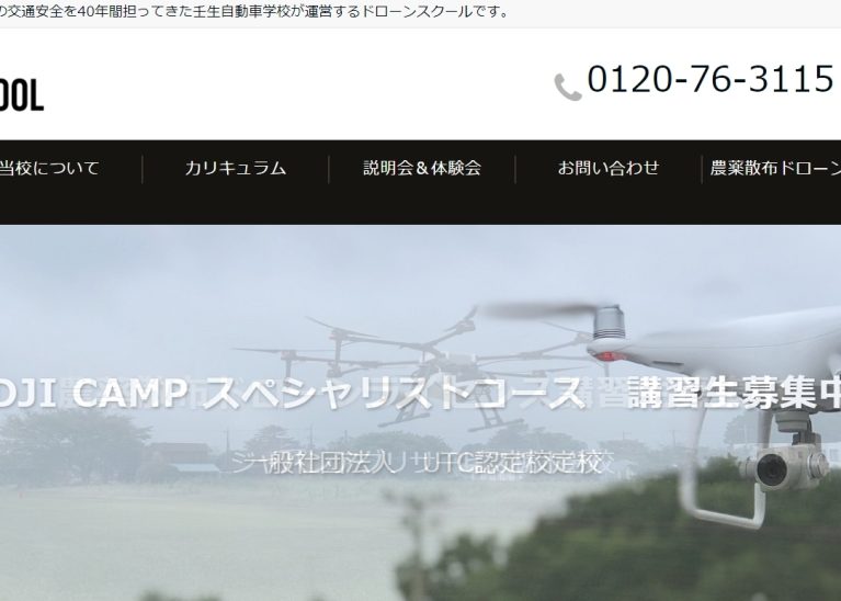 とちぎドローンスクール