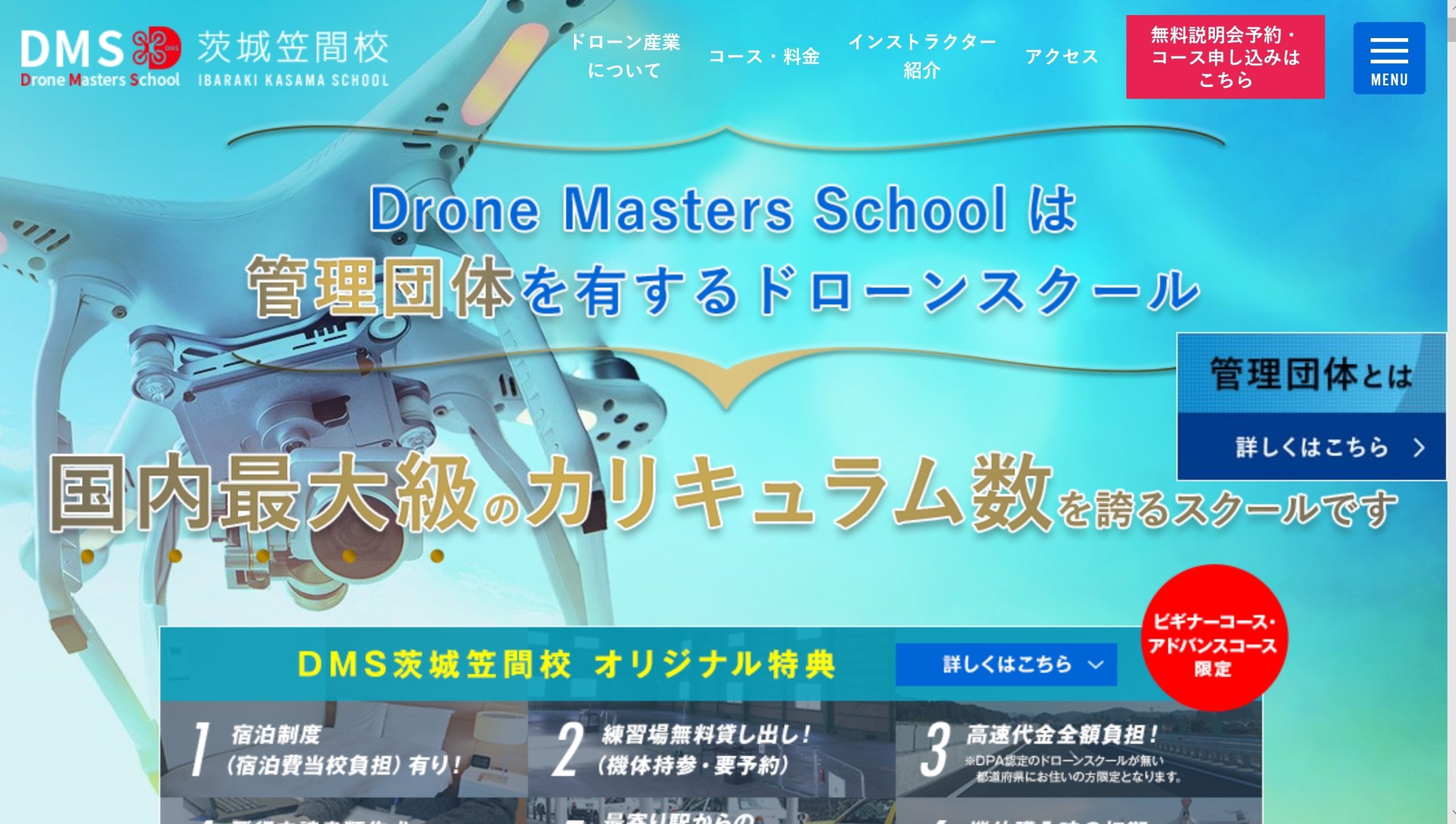 ドローンマスターズスクール茨城笠間校