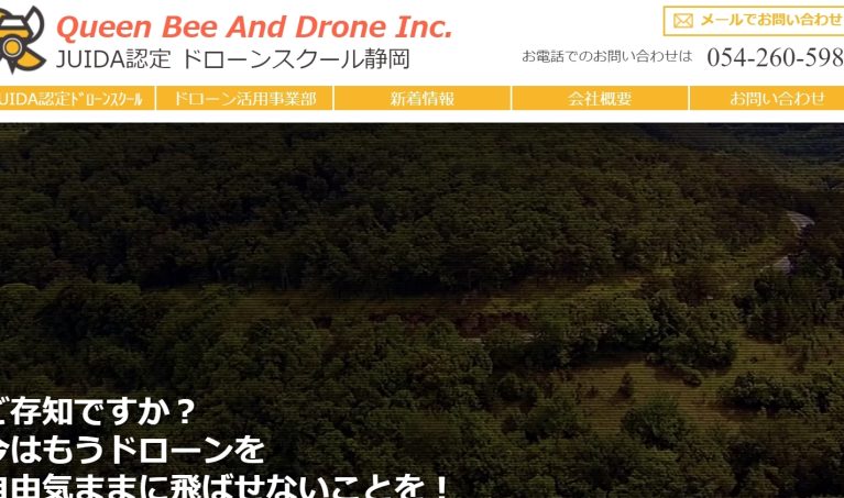 株式会社Queen Bee and Drone　ドローンスクール　静岡