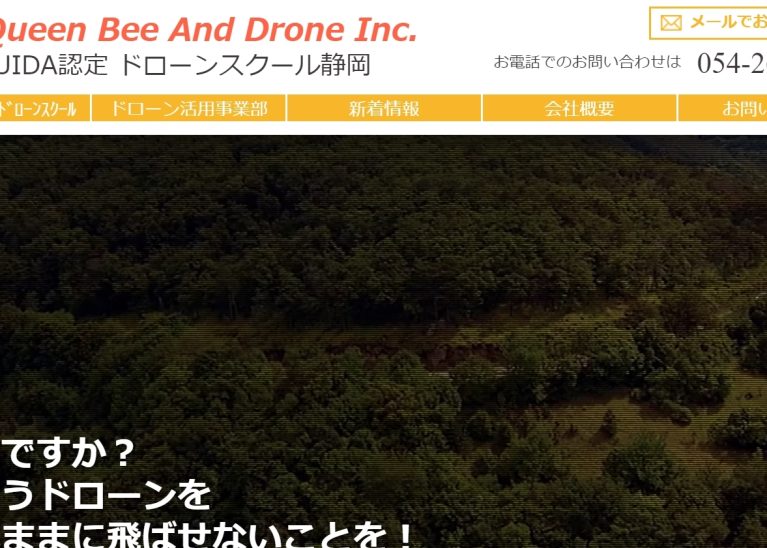 株式会社Queen Bee and Drone　ドローンスクール　静岡