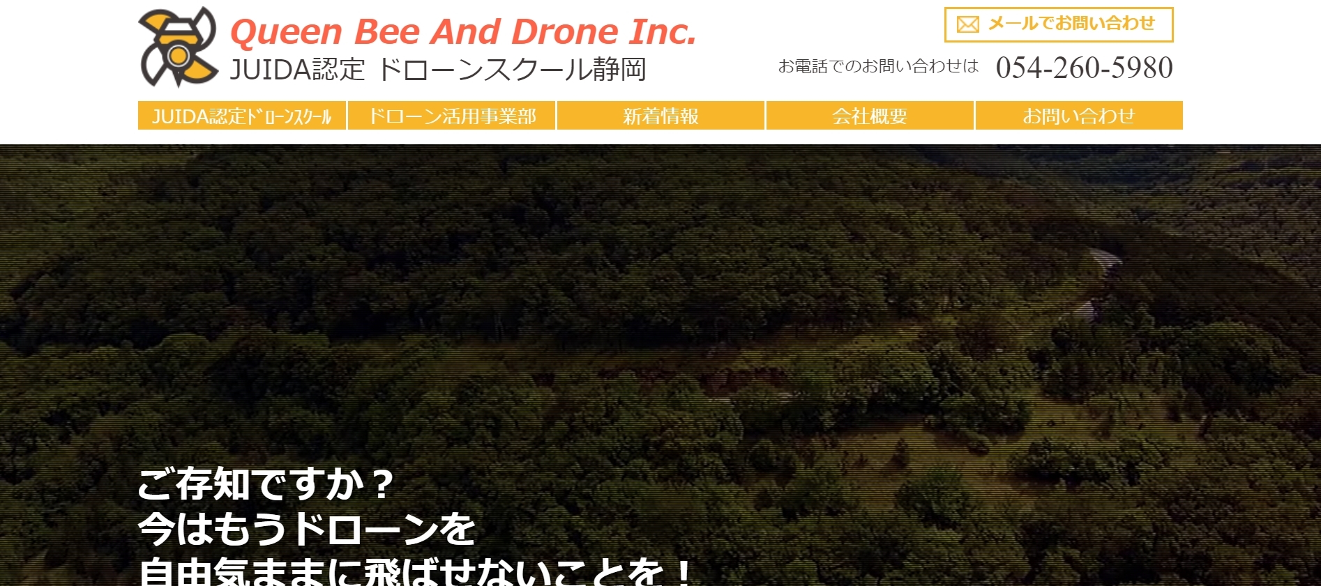 株式会社Queen Bee and Drone　ドローンスクール　静岡