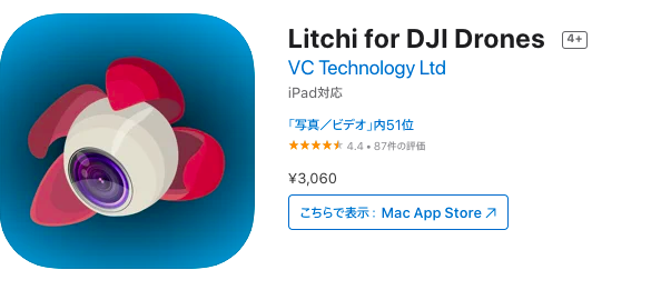 有料ソフトLitchi(DJI対応)　