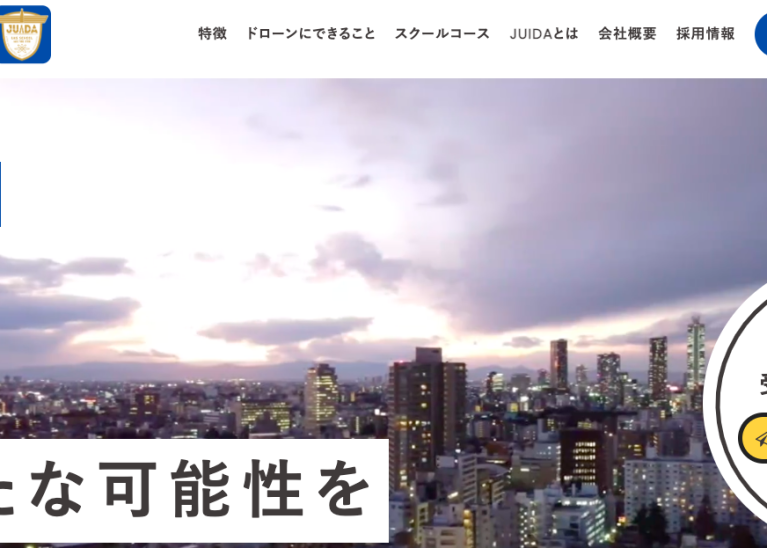 みんなのドローンパイロットスクール