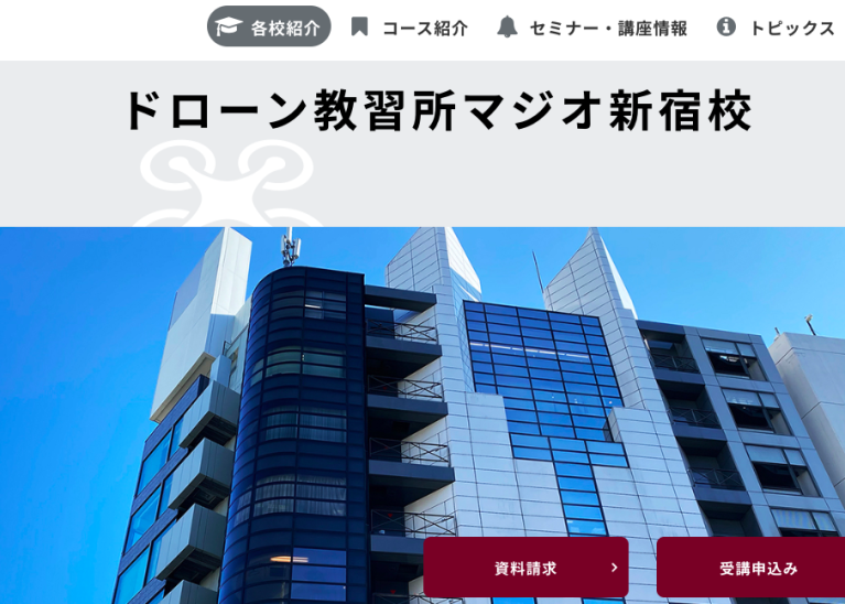 ドローン教習所マジオ新宿校