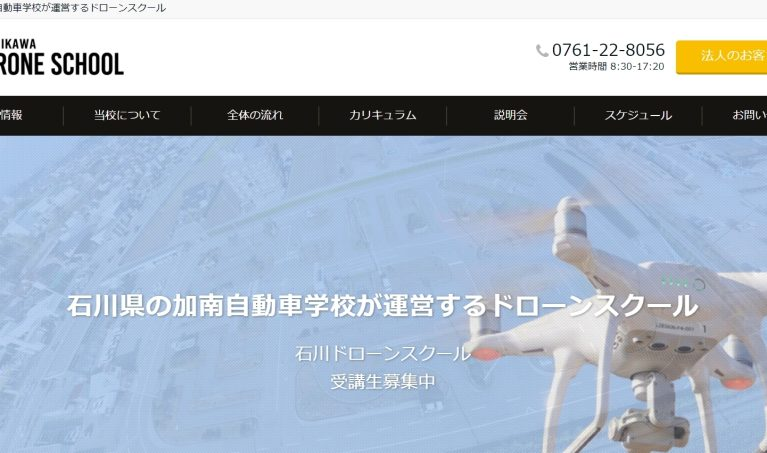 List of Drone Schools in Ishikawa Prefecture (3): Ishikawa Drone School