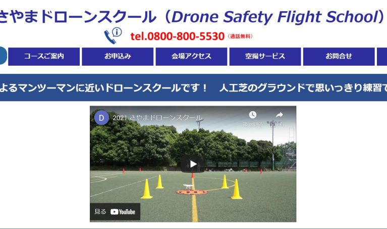 さやまドローンスクール（Drone Safety Flight School）