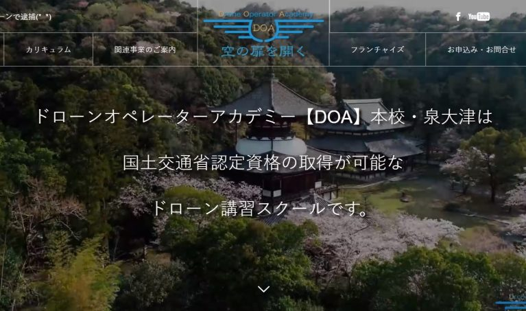 ドローンオペレーターアカデミー【DOA】本校・泉大津