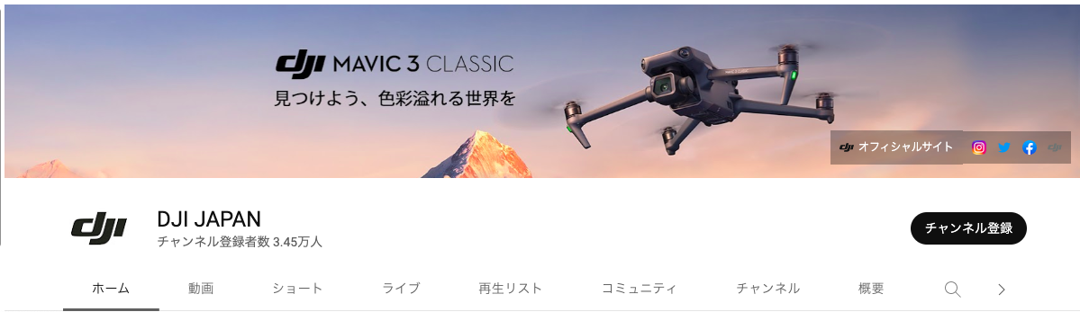 DJI JAPAN YouTubeトップ画像
