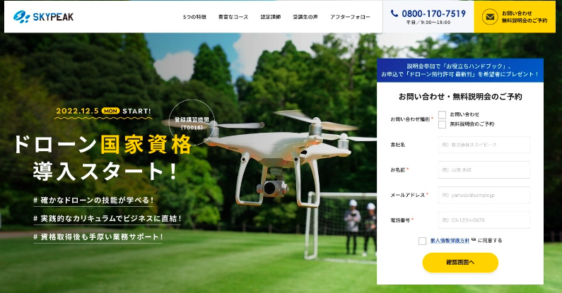 Skypeak Drone School(株式会社スカイピーク)