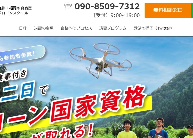 ドローンキャンプ　九州の空