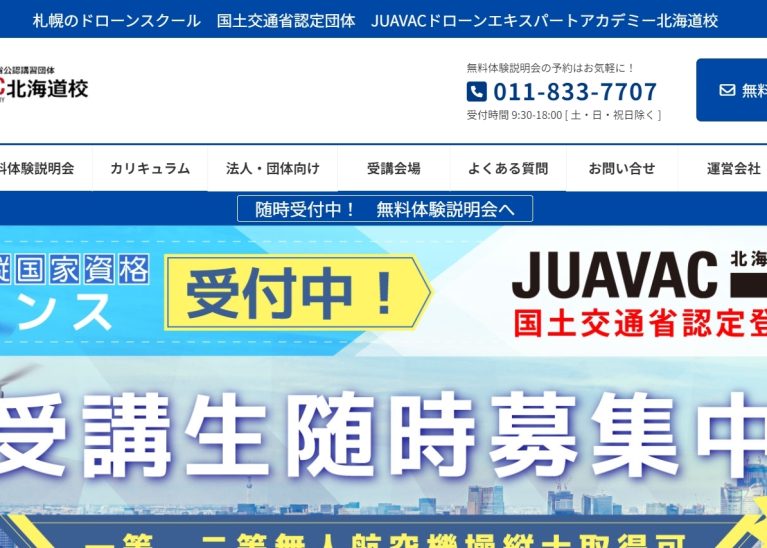 JUAVACドローンエキスパートアカデミー北海道校