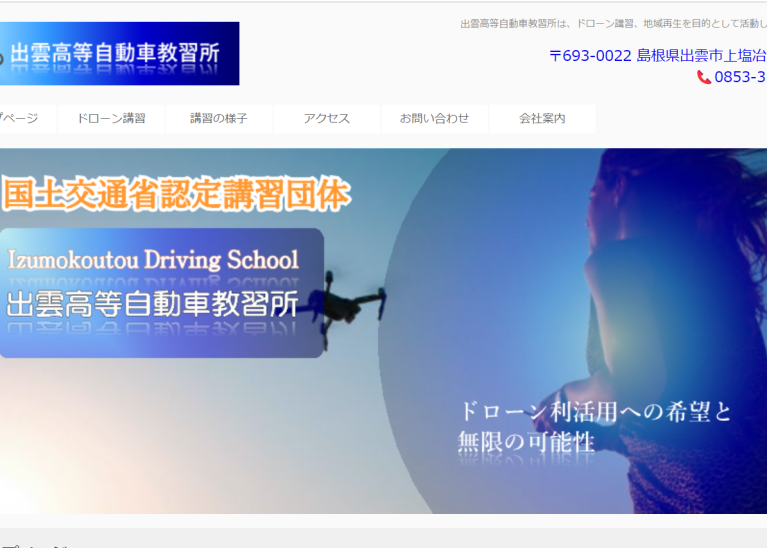 出雲高等自動車教習所