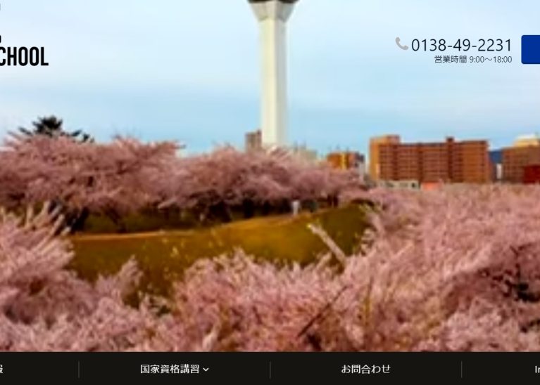 函館中央ドローンスクール