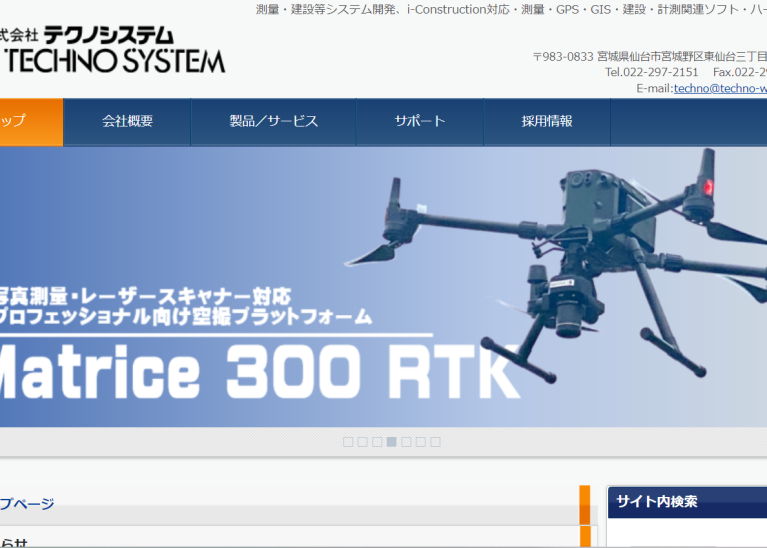 株式会社　テクノシステム