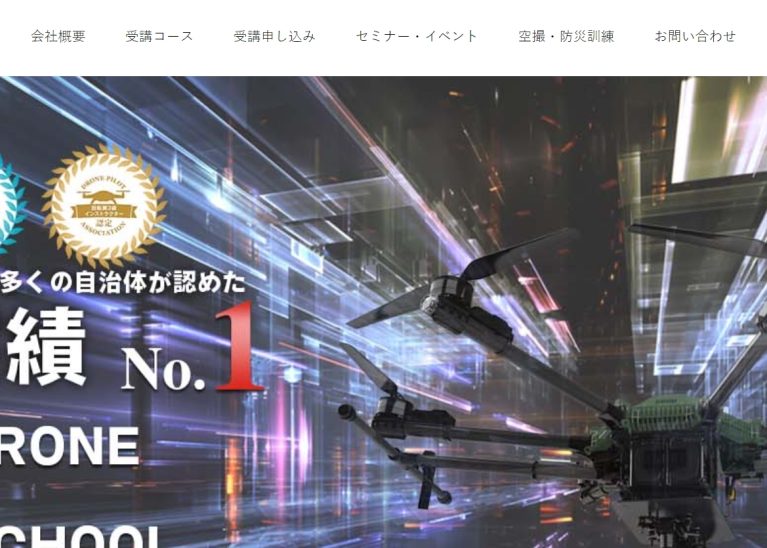 ドローンスクールなごのキャンパス