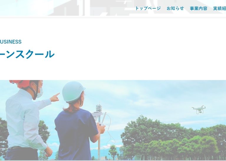 YAMAKYOドローンスクール