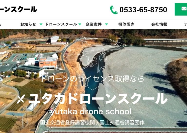 ユタカドローンスクール