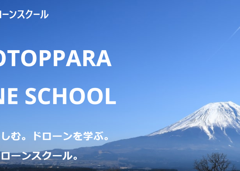 ふもとっぱらドローンスクール