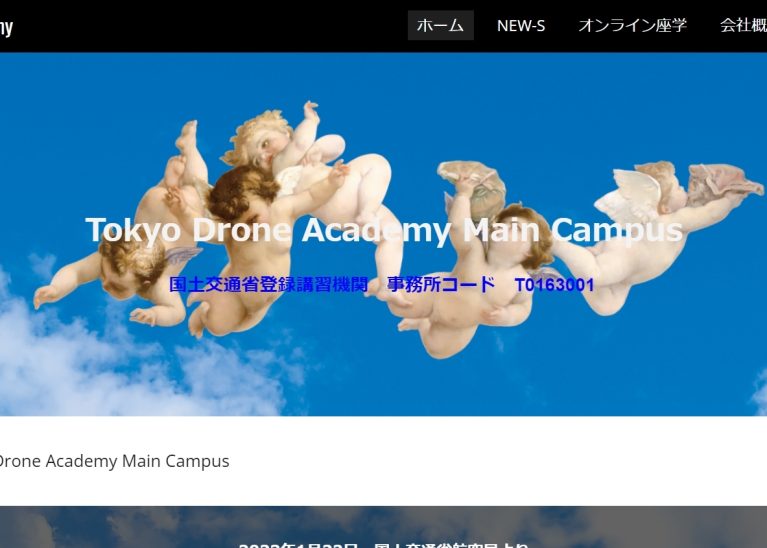 東京ドローンアカデミー本校