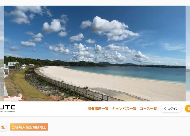 先端技術無人航空機トレーニングセンター沖縄本島支部