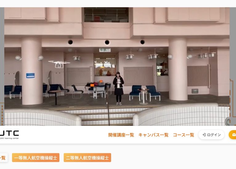 先端技術無人航空機トレーニングセンター　横浜本部キャンパス