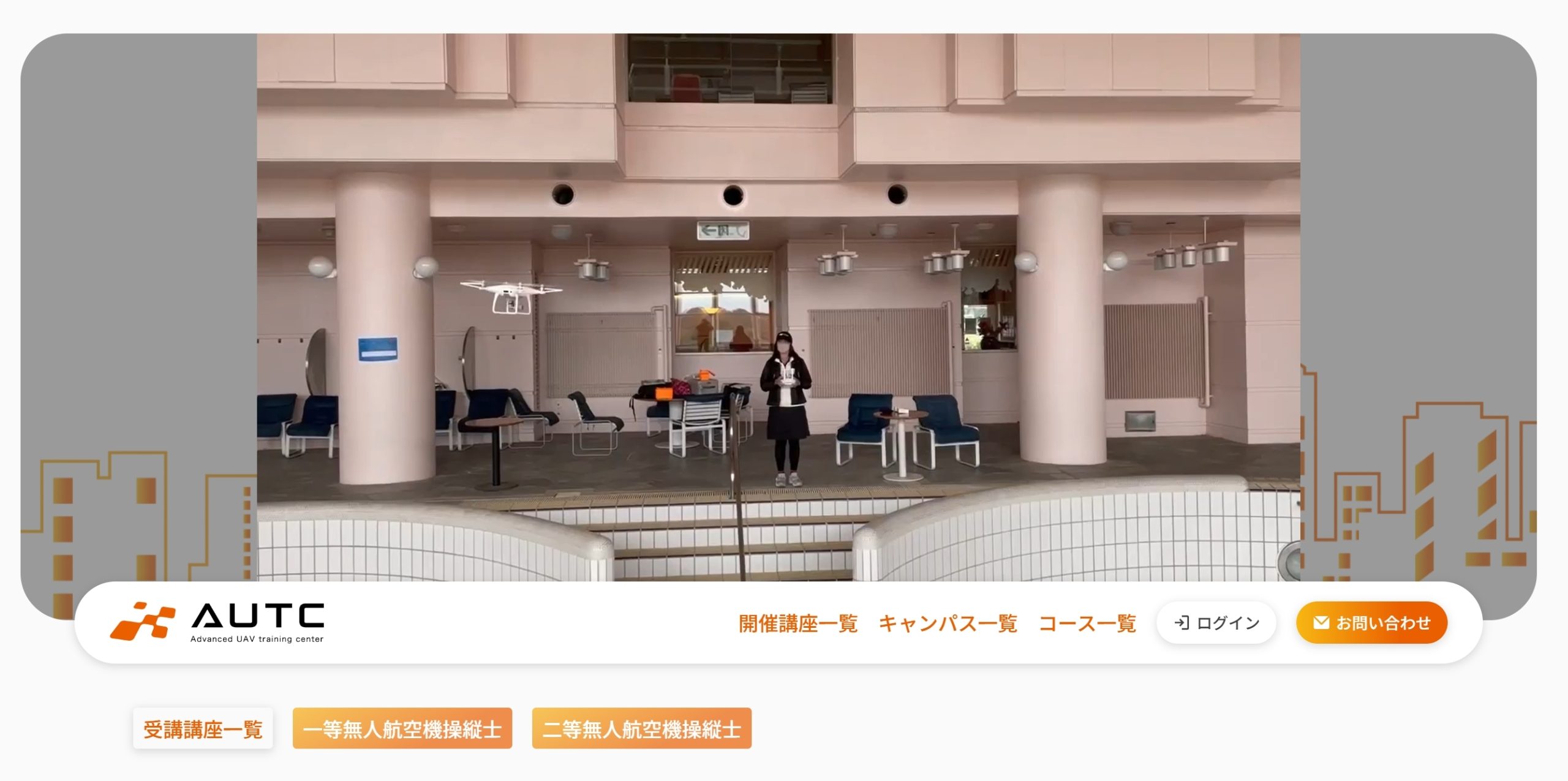 先端技術無人航空機トレーニングセンター　横浜本部キャンパス